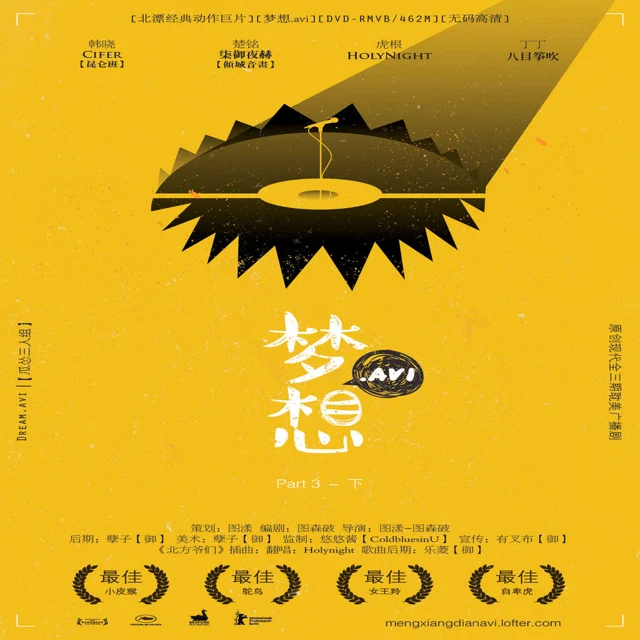 梦想.avi节目封面